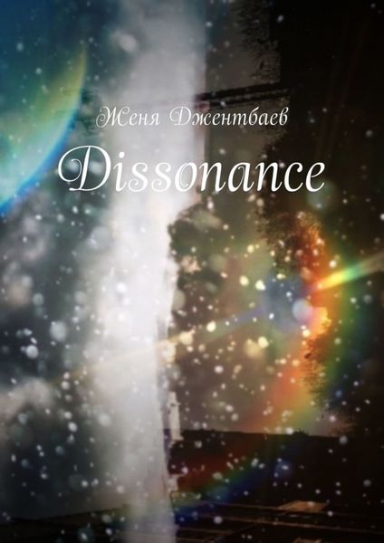 Обложка книги «Dissonance»