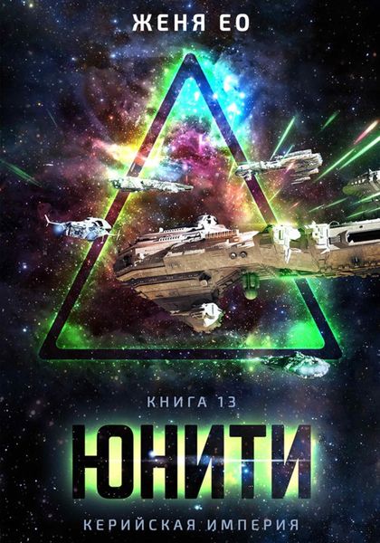 Обложка книги  «Unity»