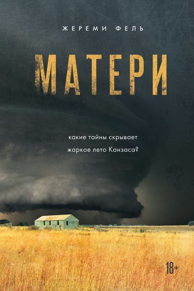 Обложка книги «Матери»