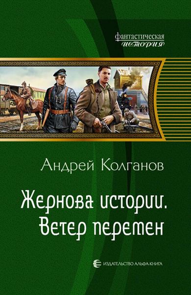 Обложка книги  «Ветер перемен»