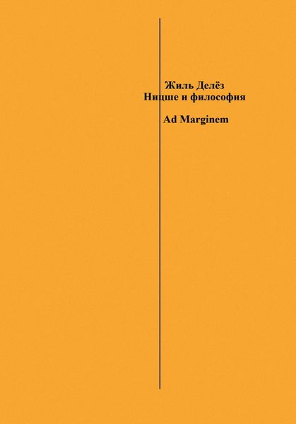 Обложка книги «Ницше и философия»