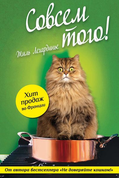 Обложка книги «Совсем того!»