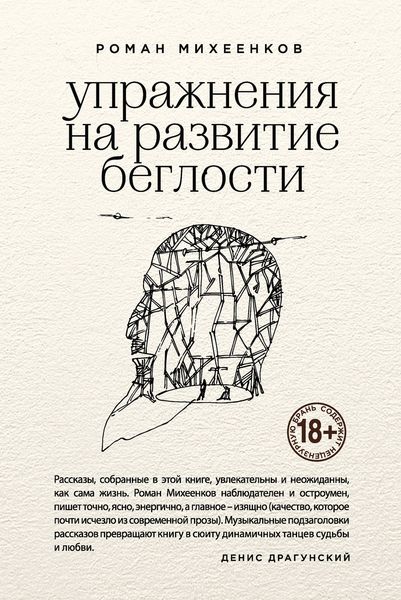 Обложка книги  «Упражнения на развитие беглости»
