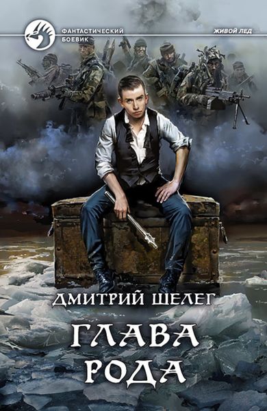 Обложка книги  «Глава рода»