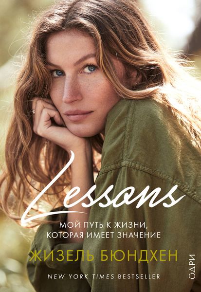 Обложка книги «Lessons. Мой путь к жизни, которая имеет значение»