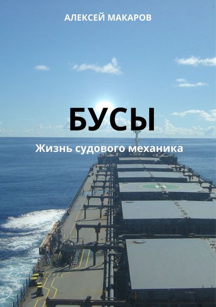 Обложка книги  «Бусы»