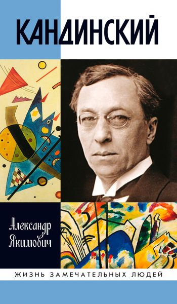 Обложка книги  «Кандинский»