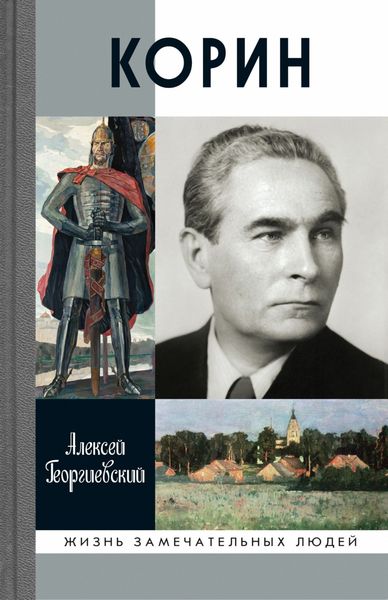 Обложка книги  «Корин»