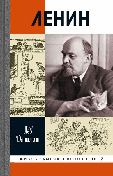 Обложка книги  «Ленин»