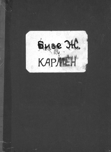 Обложка книги  «Кармен»