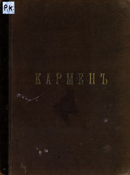 Обложка книги  «Кармен»