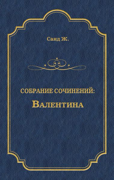 Обложка книги  «Валентина»