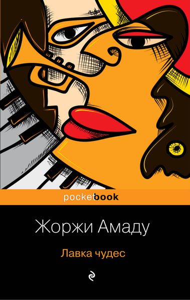 Обложка книги «Лавка чудес»