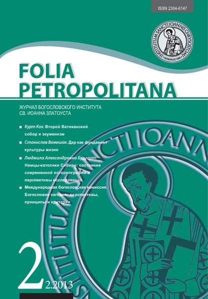 Обложка книги  «Folia Petropolitana 2/2013»