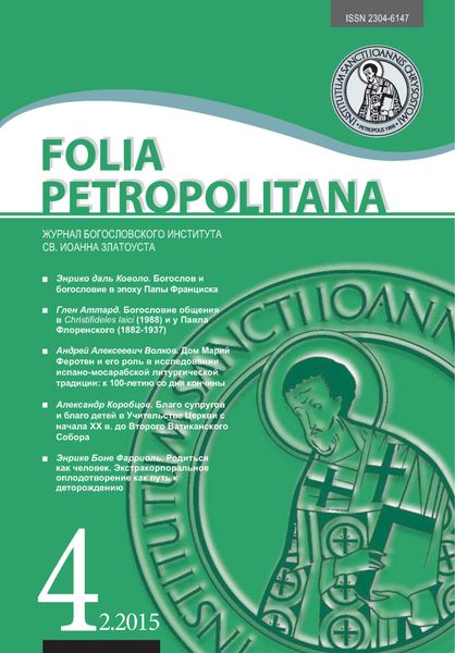 Обложка книги  «Folia Petropolitana 2/2015»