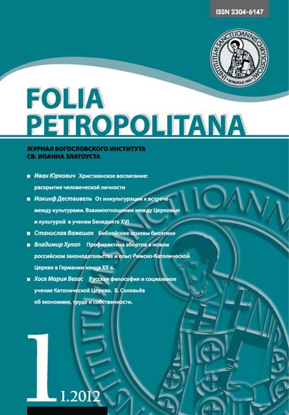Обложка книги  «Folia Petropolitana 1/2012»