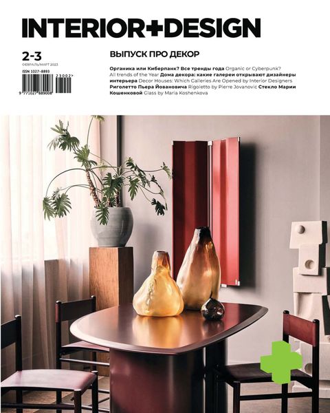 Обложка книги  «INTERIOR+DESIGN 02-03/2023»