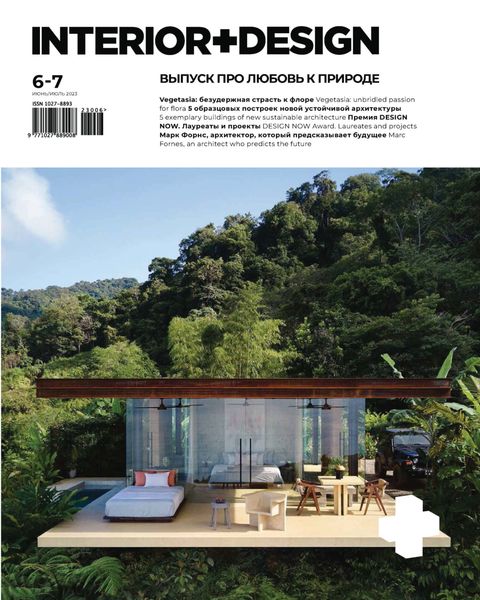 Обложка книги  «INTERIOR+DESIGN 06-07/2023»