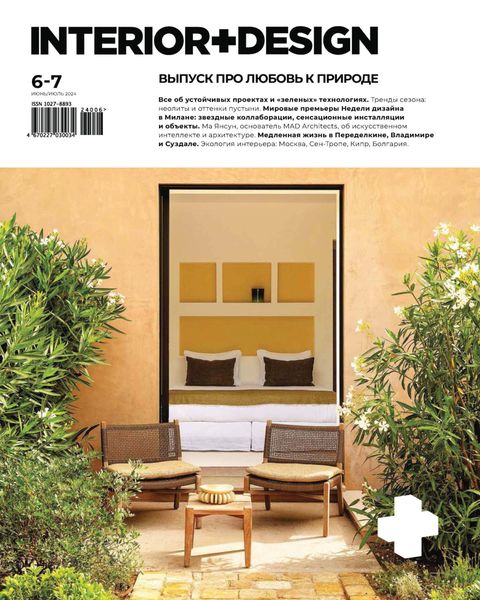 Обложка книги  «INTERIOR+DESIGN 06-07/2024»