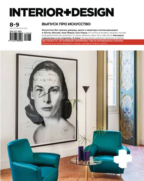 Обложка книги  «INTERIOR+DESIGN 08-09/2023»