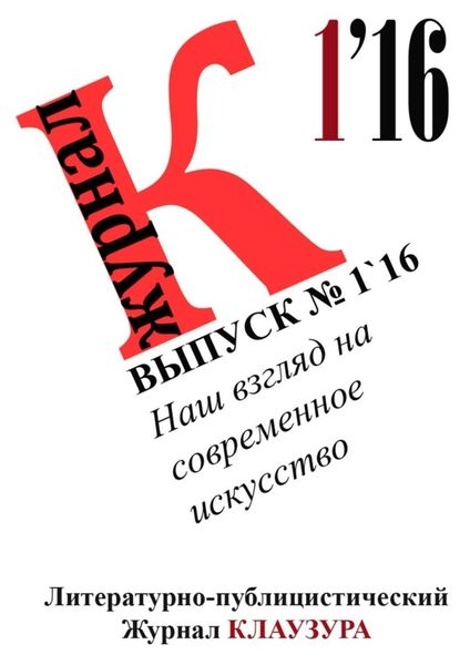 Обложка книги «Наш взгляд на современное искусство»