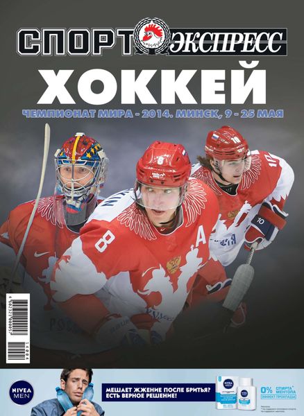 Обложка книги  «СпортЭкспресс Специальный выпуск. Хоккей. Чемпионат мира-2014»