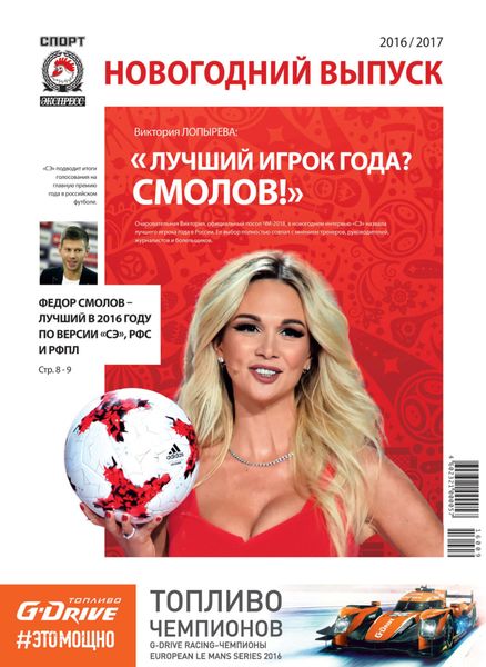 Обложка книги  «СпортЭкспресс Специальный выпуск. Новогодний выпуск 2016/2017»