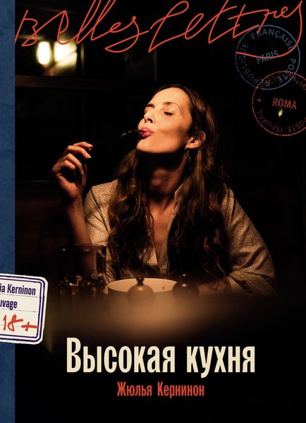 Обложка книги  «Высокая кухня»