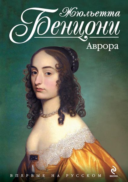 Обложка книги  «Аврора»