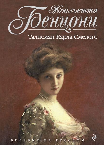 Обложка книги  «Талисман Карла Смелого»