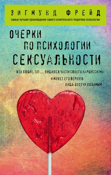 Обложка книги  «Очерки по психологии сексуальности»