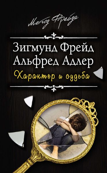 Обложка книги «Характер и судьба»