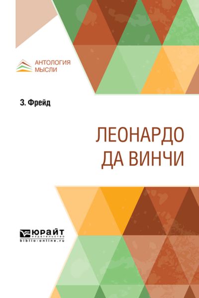 Обложка книги «Леонардо да Винчи»