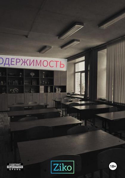 Обложка книги «Одержимость. Часть 1»