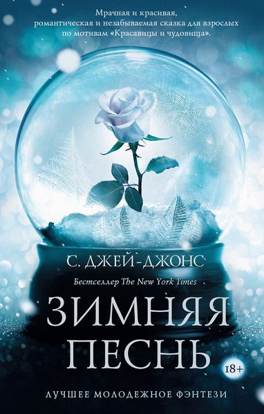 Обложка книги  «Зимняя песнь»