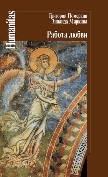 Обложка книги  «Работа любви»
