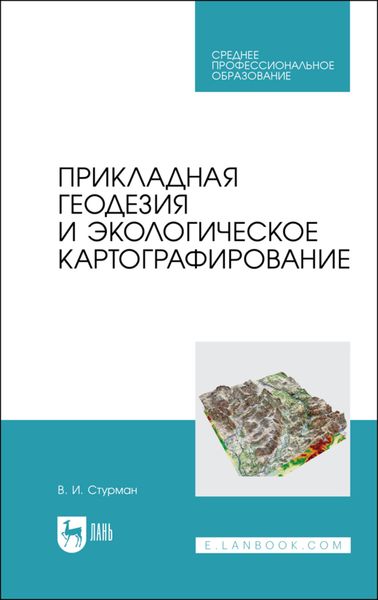 Обложка книги «Организация добровольческой (волонтерской) деятельности и взаимодействие с социально-ориентированными НКО. Учебное пособие для вузов»
