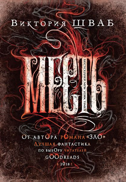 Обложка книги  «Месть»
