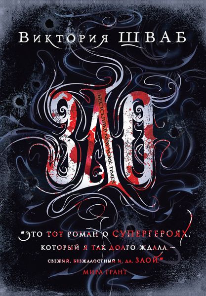 Обложка книги  «Зло»