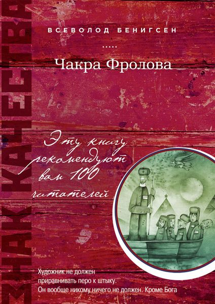 Обложка книги  «Чакра Фролова»