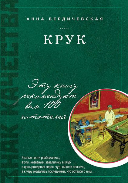 Обложка книги  «КРУК»