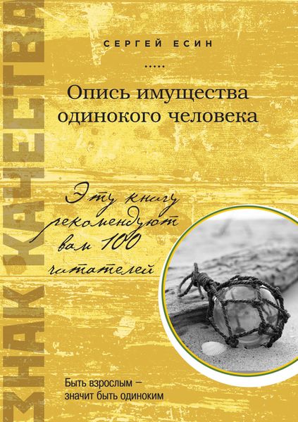 Обложка книги  «Опись имущества одинокого человека»