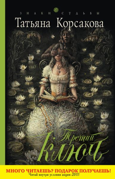 Обложка книги  «Третий ключ»