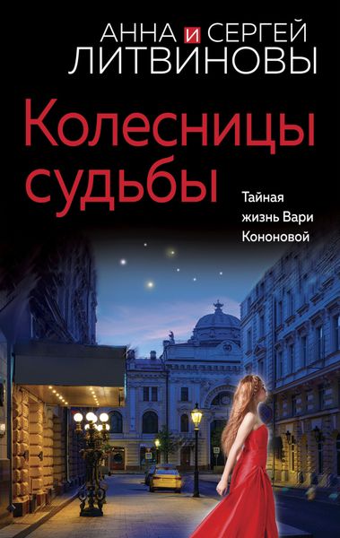 Обложка книги  «Колесницы судьбы»