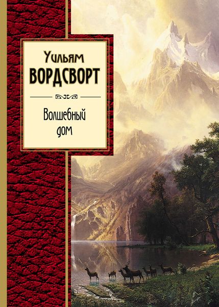 Обложка книги  «Волшебный дом»