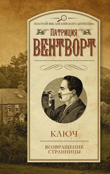 Обложка книги «Ключ. Возвращение странницы»
