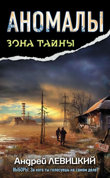 Обложка книги  «Аномалы. Тайная книга»