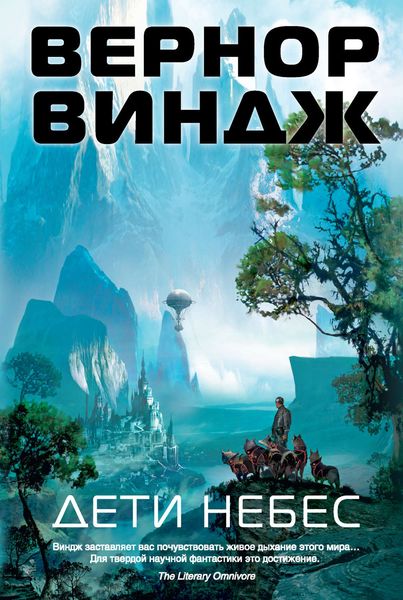 Обложка книги  «Дети небес»