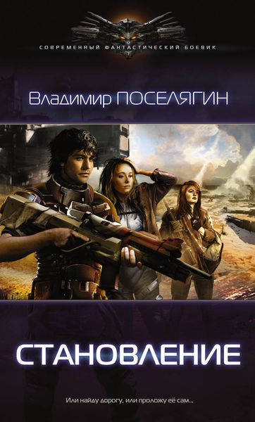 Обложка книги  «Становление»