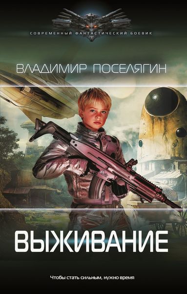 Обложка книги  «Выживание»